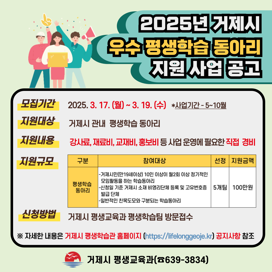 2025년 거제시 우수 평생학습동아리 지원사업 안내