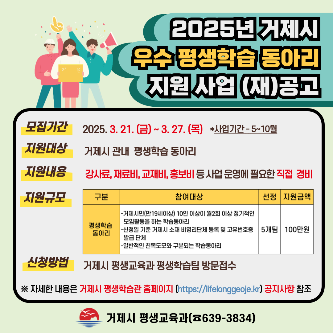 2025년 거제시 우수 평생학습동아리 지원사업 재공고