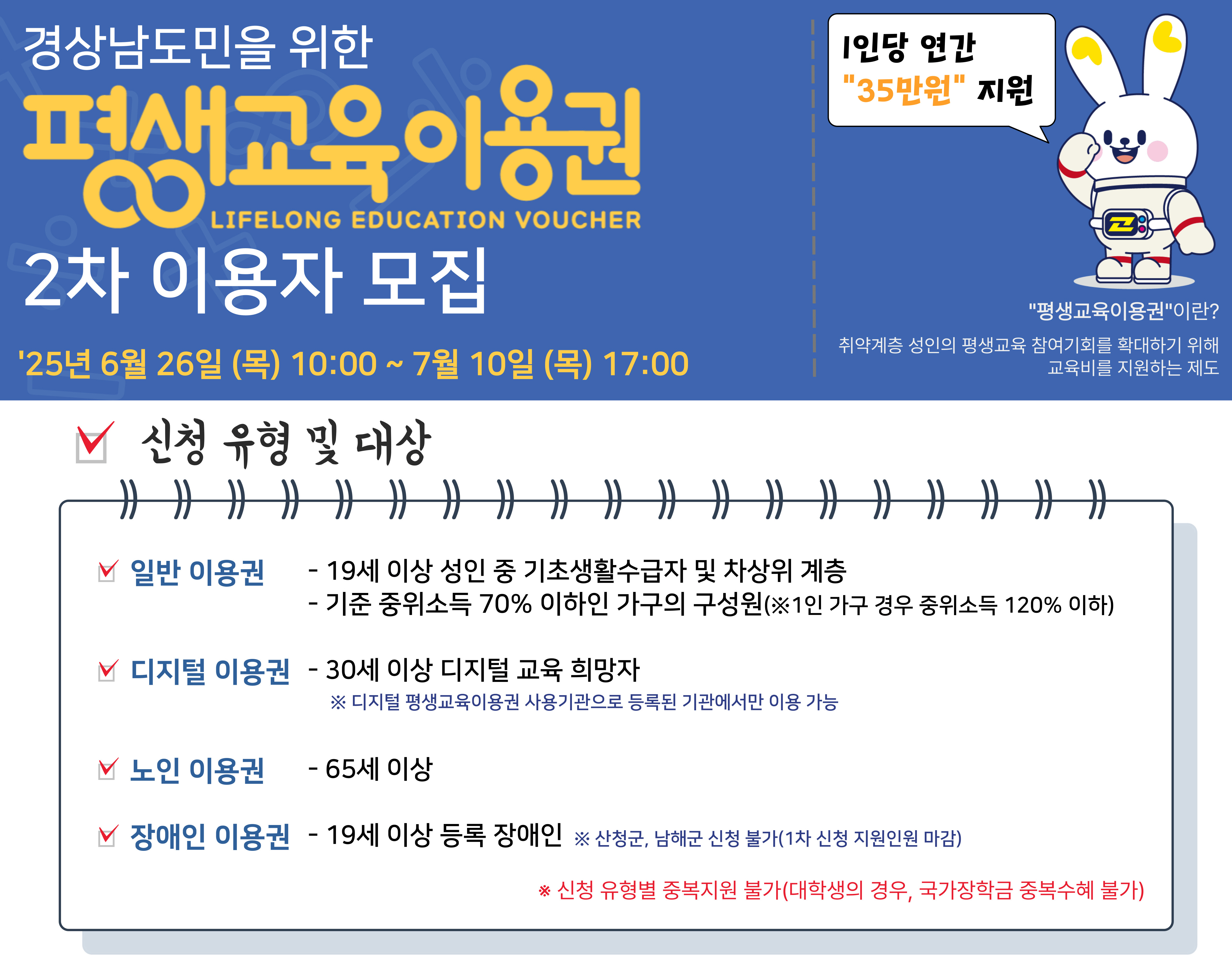 평생교육이용권 2차 모집 안내
