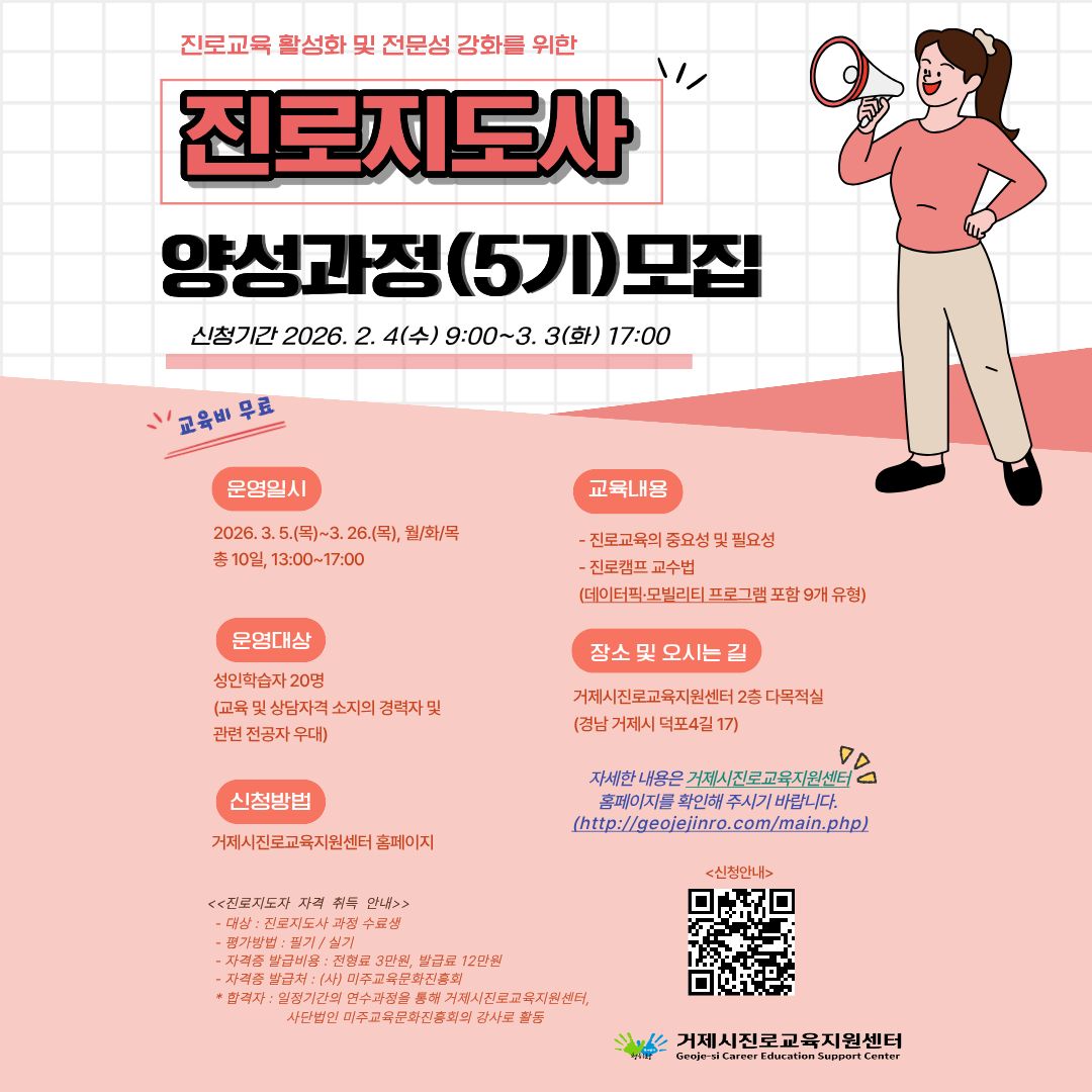 진로지도사 양성과정.jpg