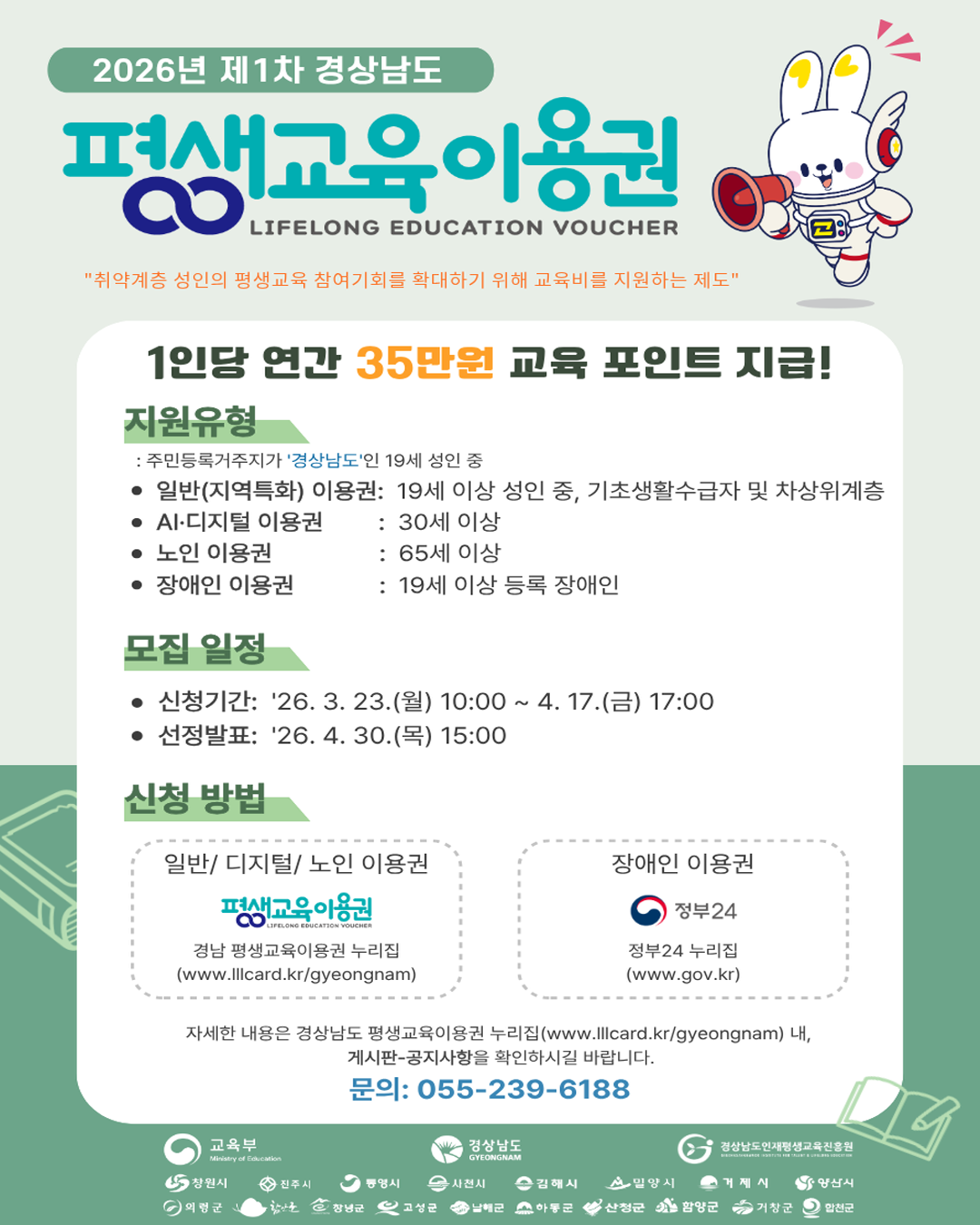 2026년 경남 평생교육이용권 1차 신청자 모집 안내