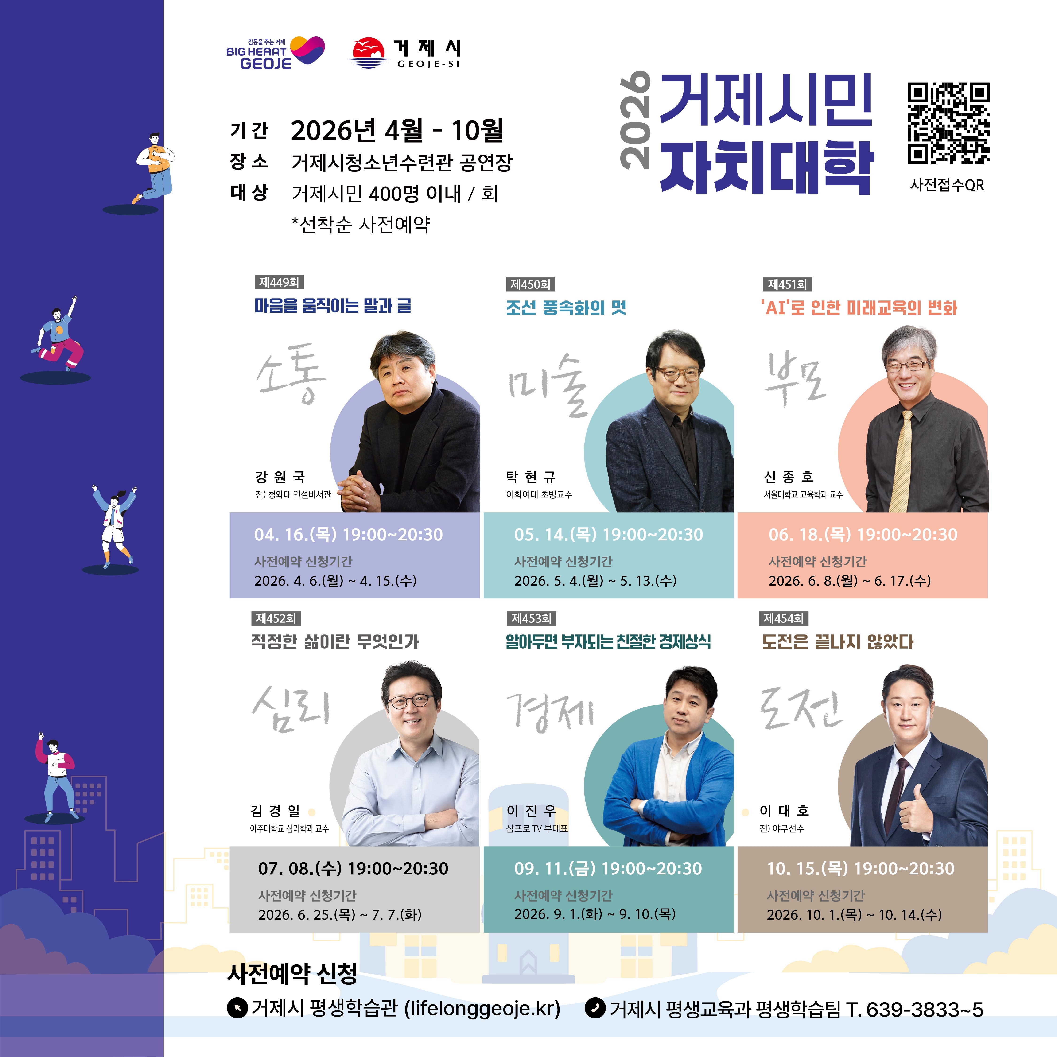 2026년 거제시민자치대학 강연