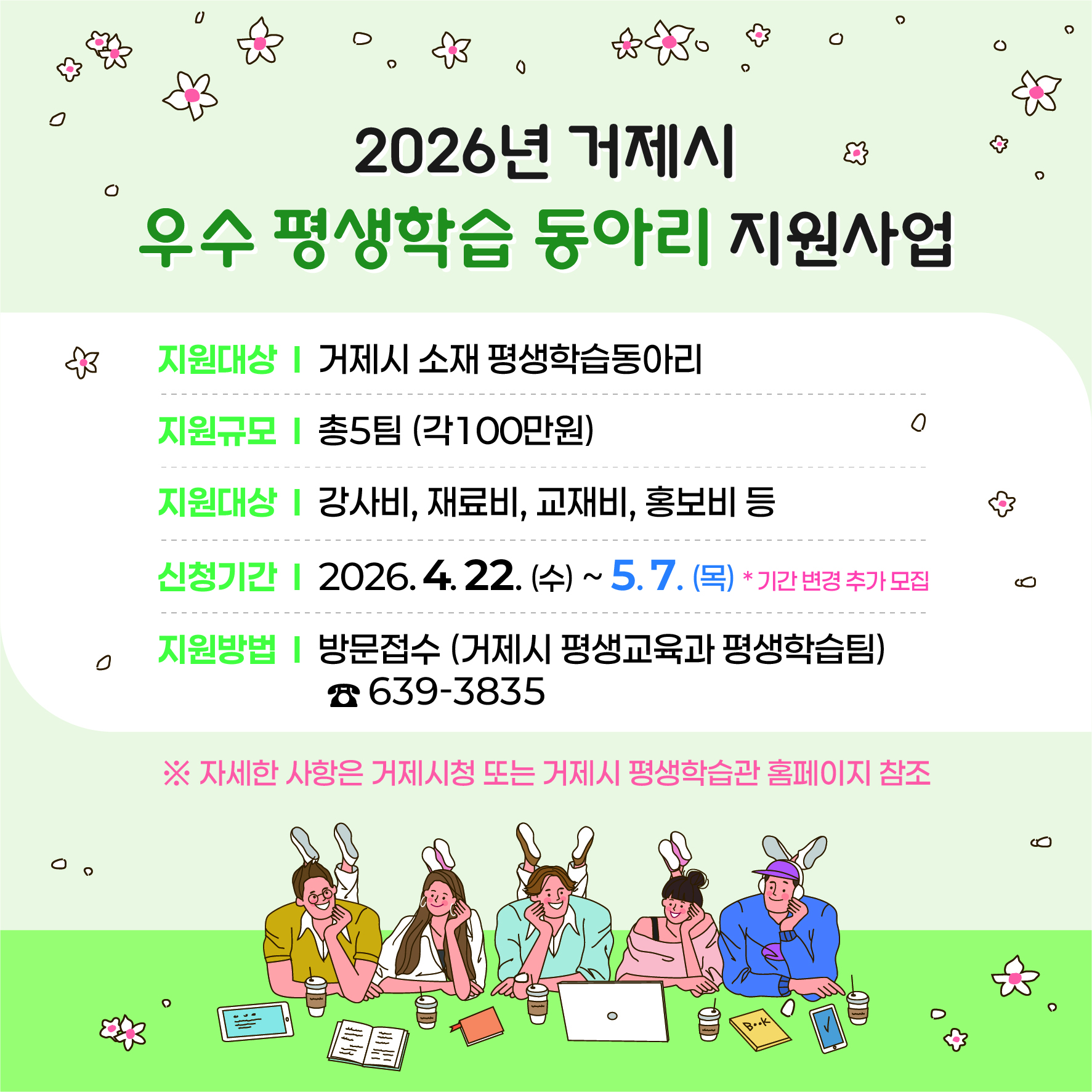 2026년 거제시 우수 평생학습동아리 지원사업 안내(재공고)