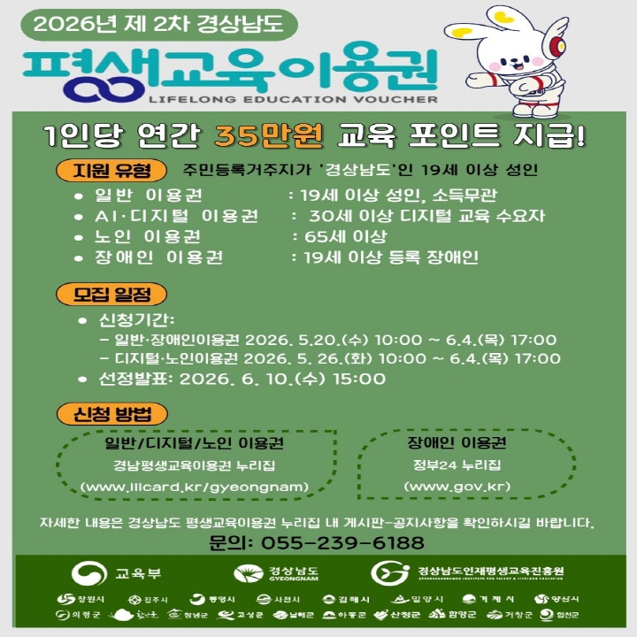 26년 경남 평생교육이용권 2차
