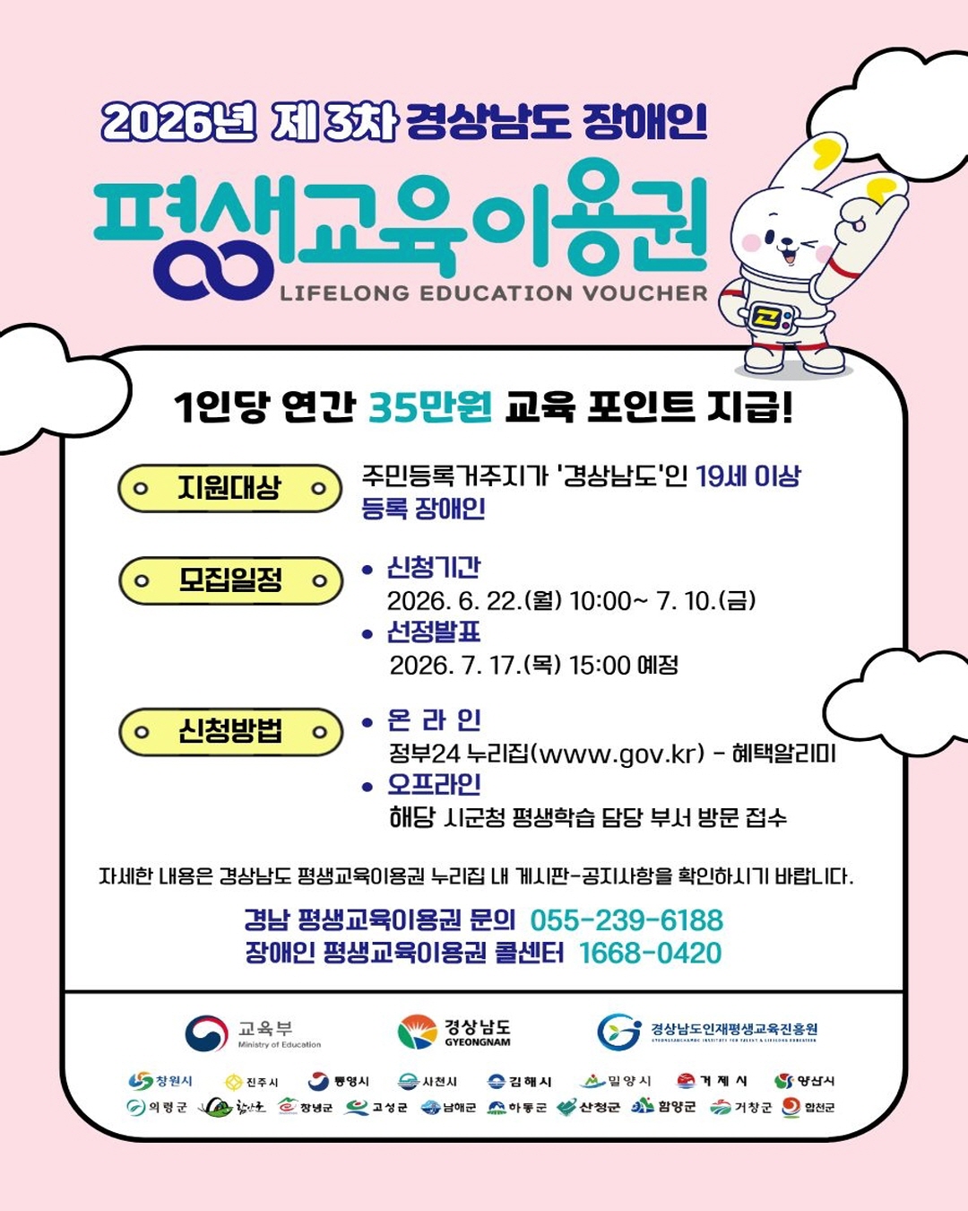 2026년 경남 장애인 평생교육이용권 3차 모집