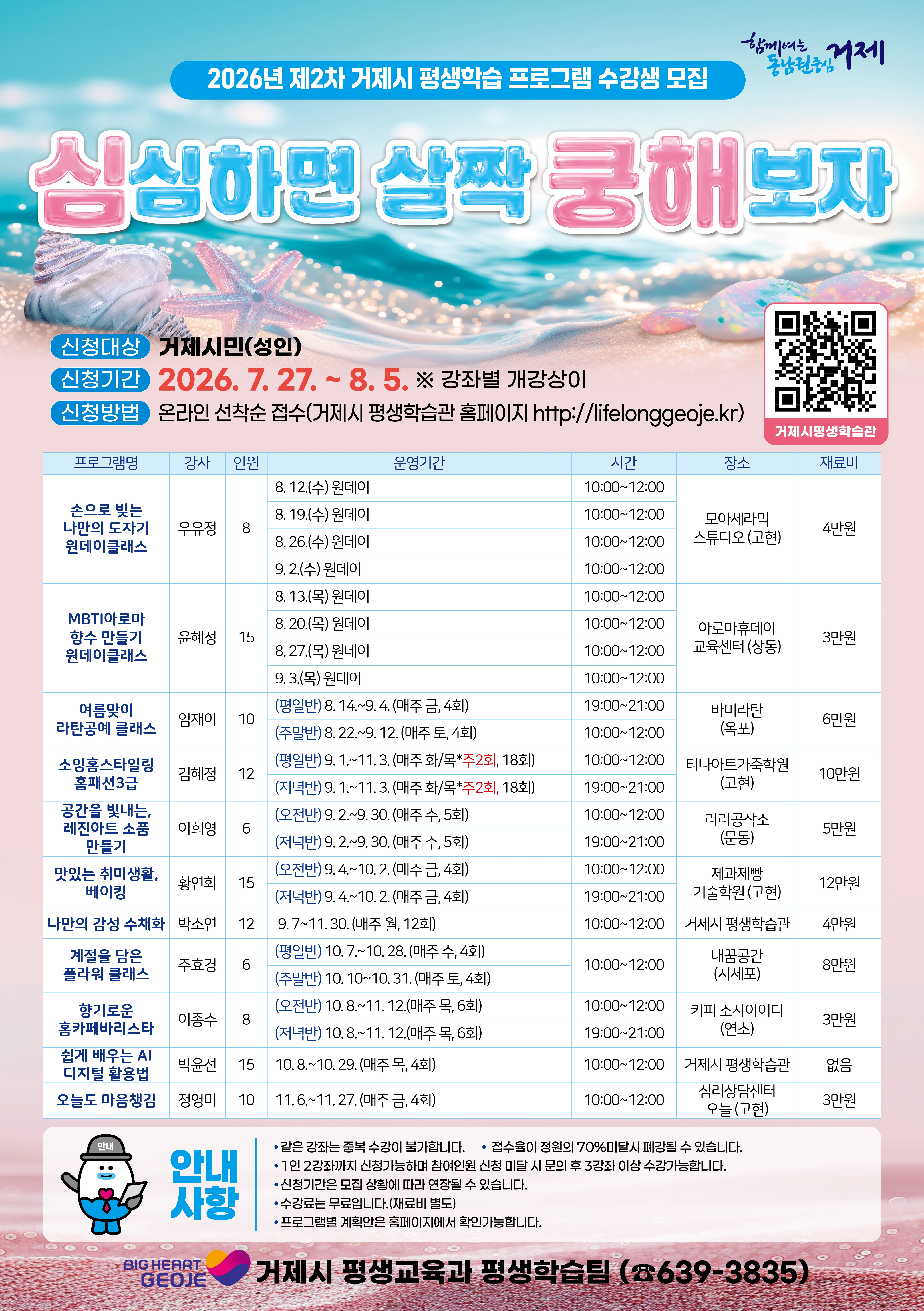 2026년 제2차 거제시 심쿵해 프로그램 참여자 모집