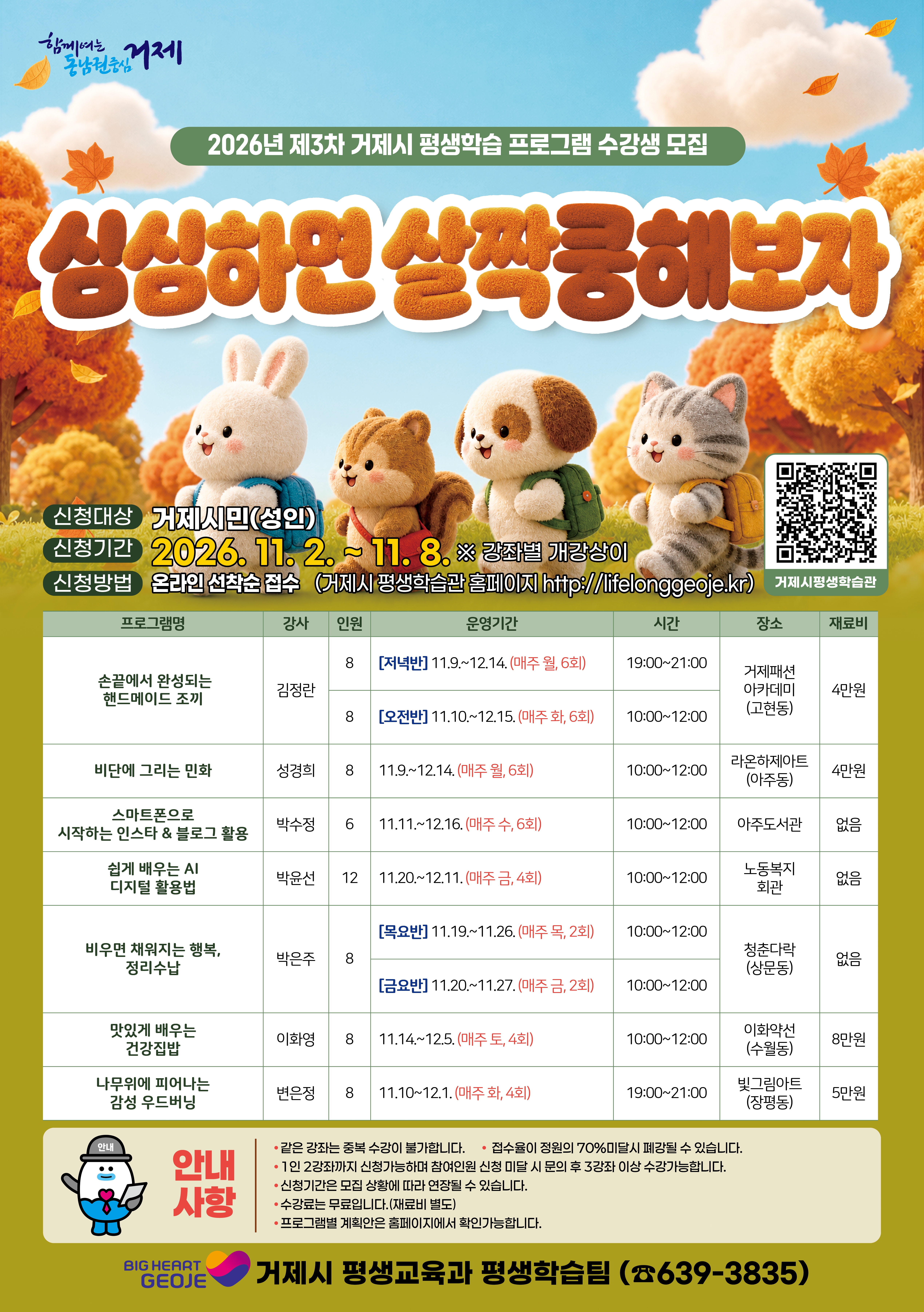 2026년 제2차 거제시 평생학습프로그램 수강생 모집(11월2일부터~)
